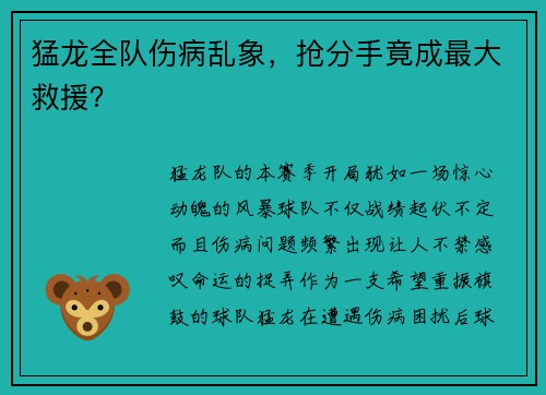 猛龙全队伤病乱象，抢分手竟成最大救援？