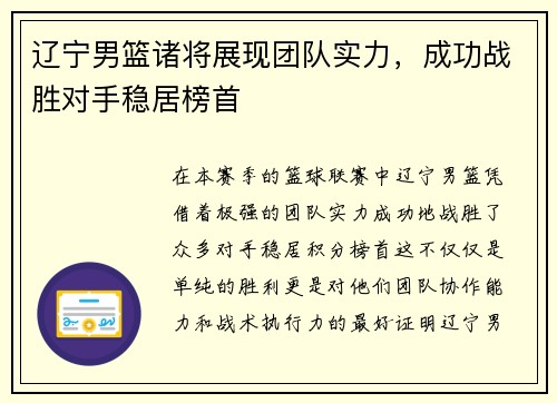辽宁男篮诸将展现团队实力，成功战胜对手稳居榜首