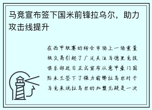 马竞宣布签下国米前锋拉乌尔，助力攻击线提升